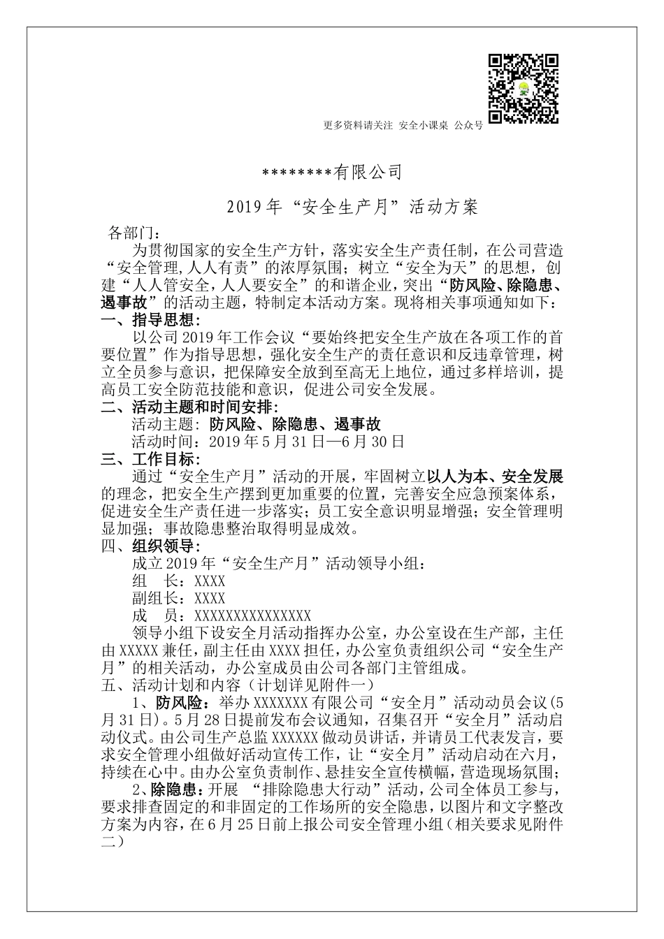 20 安全生产月活动方案_第1页