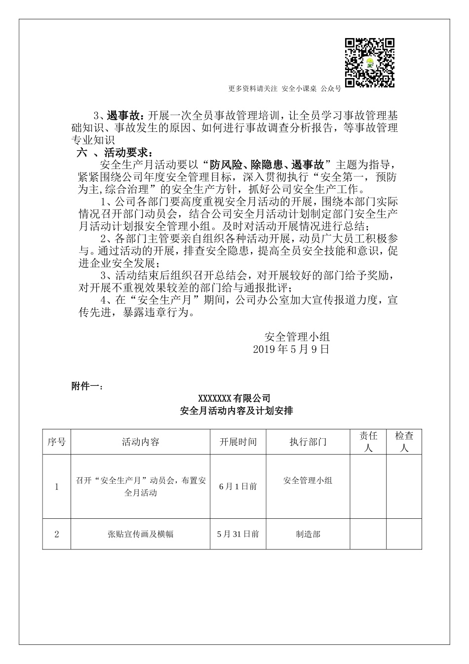 20 安全生产月活动方案_第2页