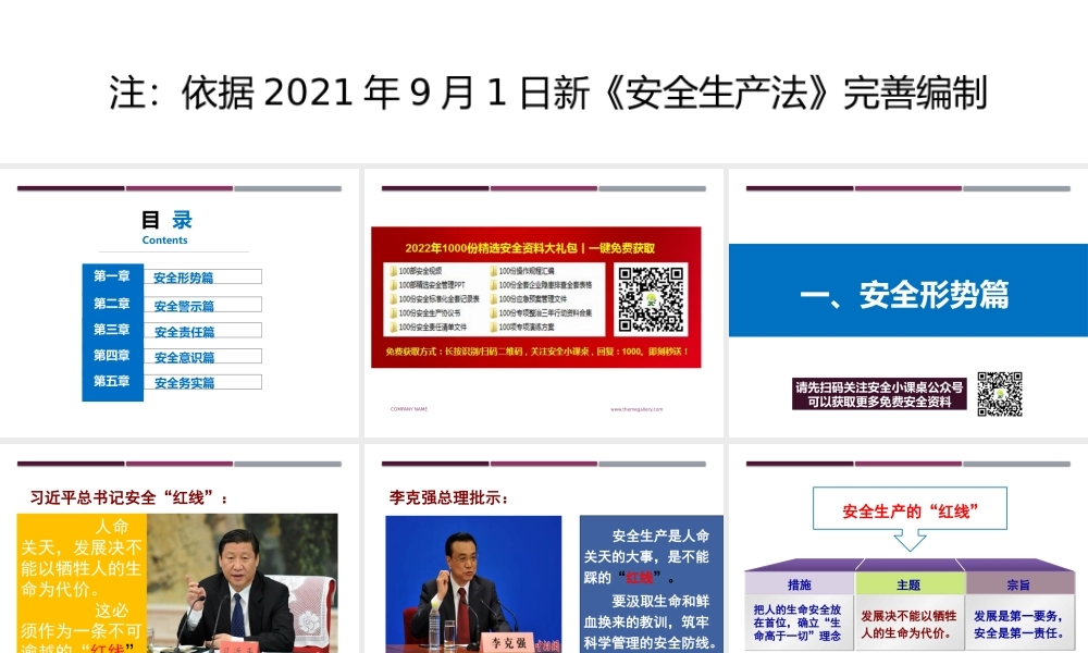 2022版安全管理人员及主要负责人安全生产培训