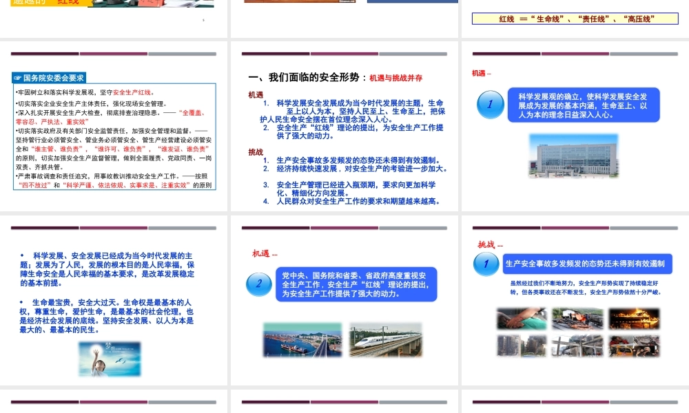 2022版安全管理人员及主要负责人安全生产培训