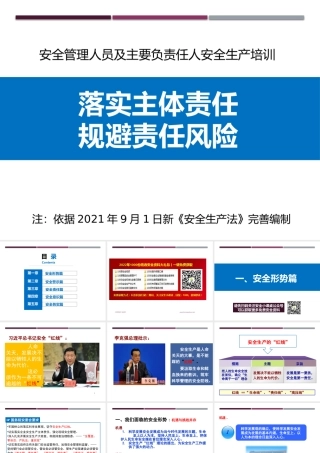 2022版安全管理人员及主要负责人安全生产培训