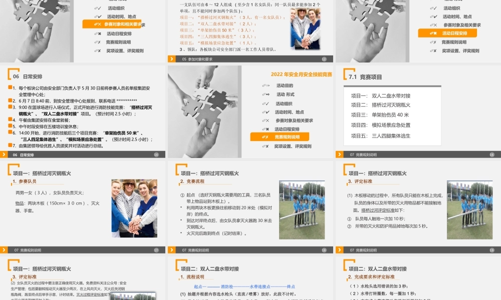 2022年安全生产月活动策划安全技能竞赛