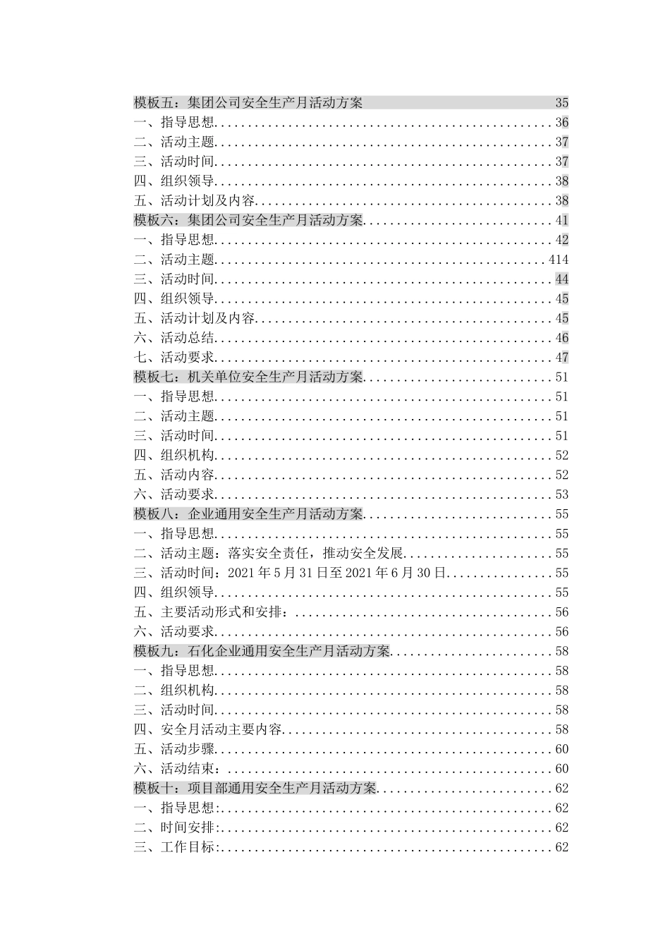 12901 10套安全月活动方案模板汇编_第2页