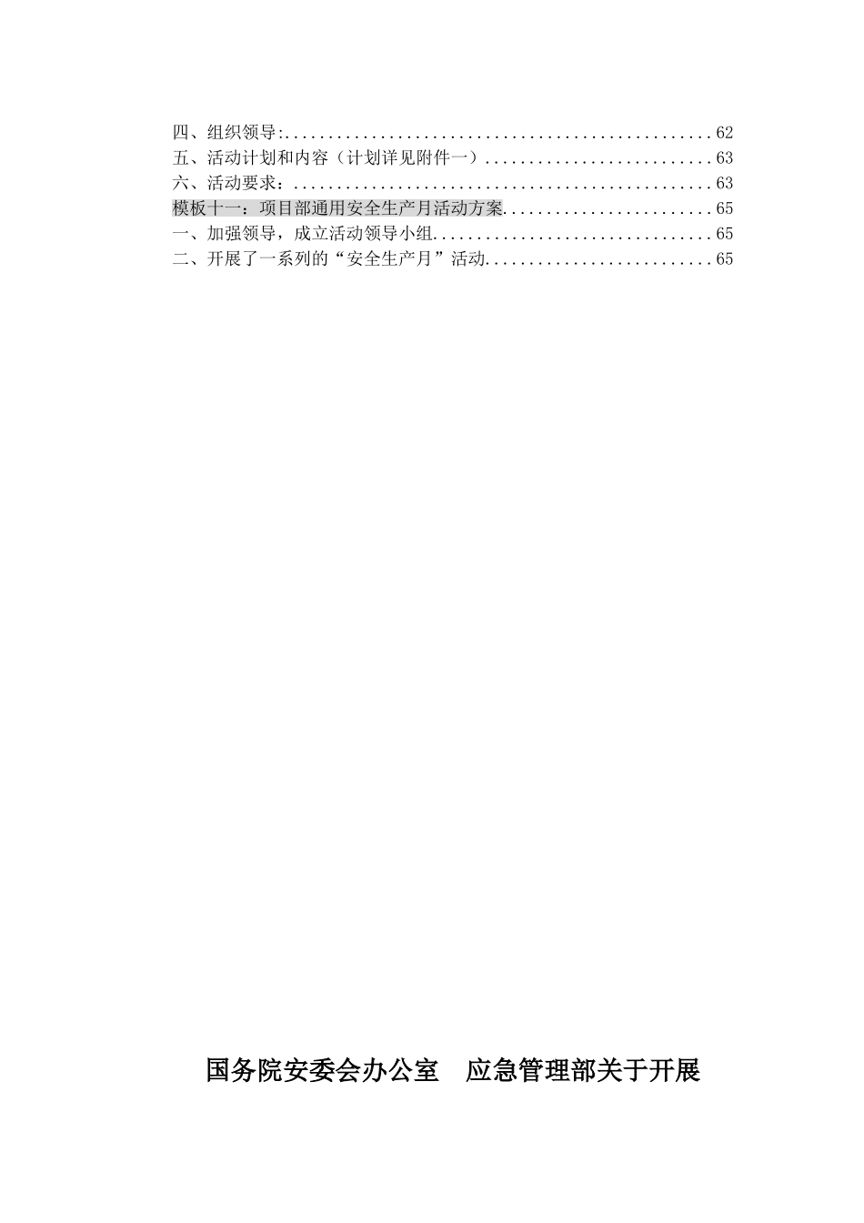 12901 10套安全月活动方案模板汇编_第3页