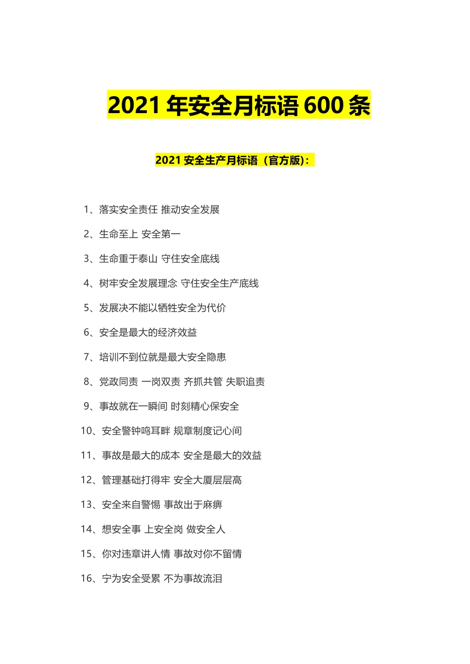 12902 安全月标语600条_第1页