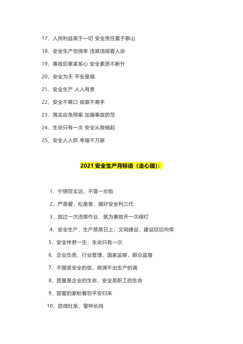 12902 安全月标语600条_第2页
