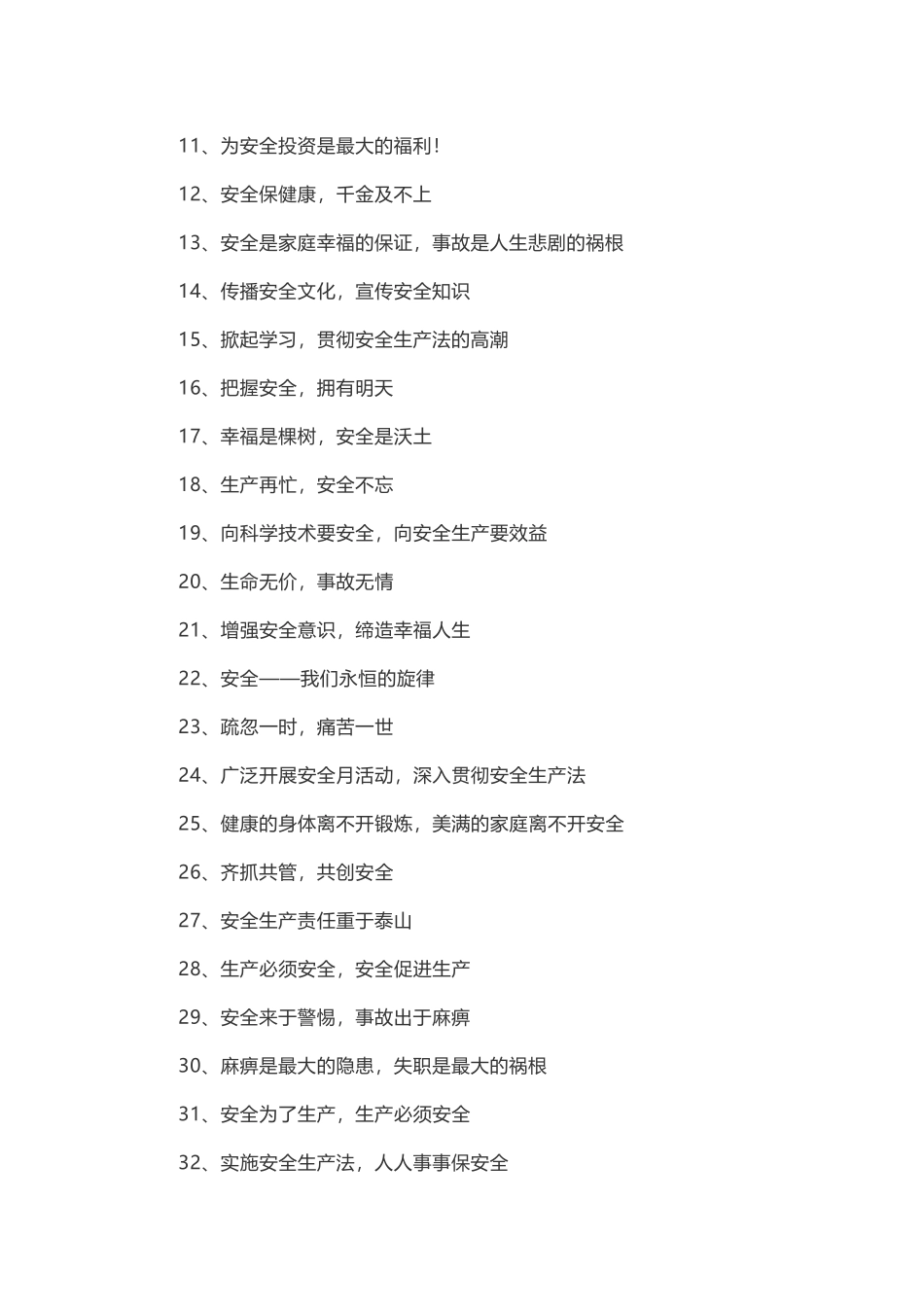 12902 安全月标语600条_第3页