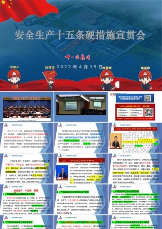14844 安全生产十五条硬措施-某项目指挥部