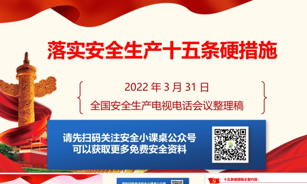 14845 2022安全生产十五条硬措施