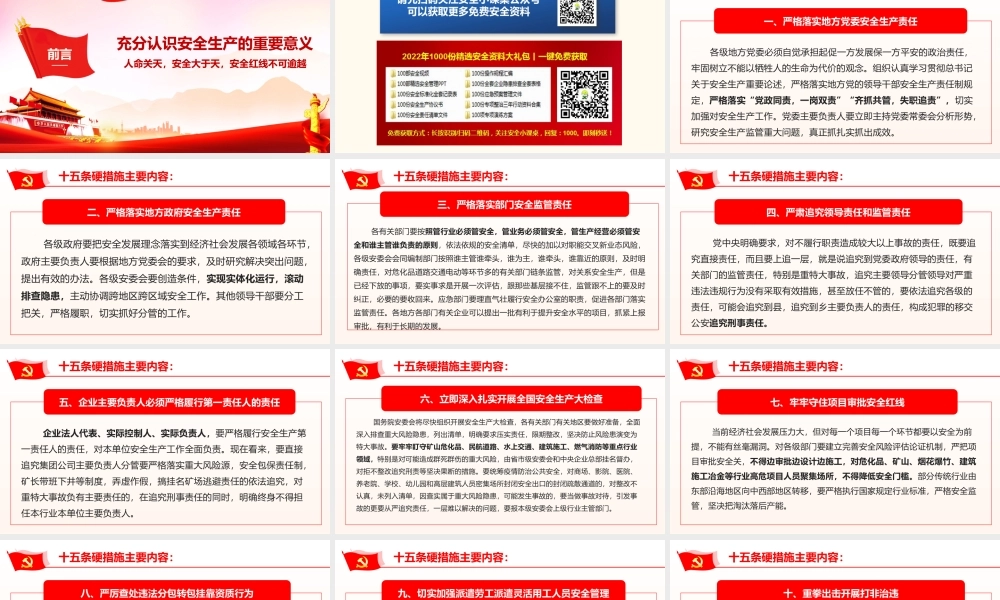 14845 2022安全生产十五条硬措施