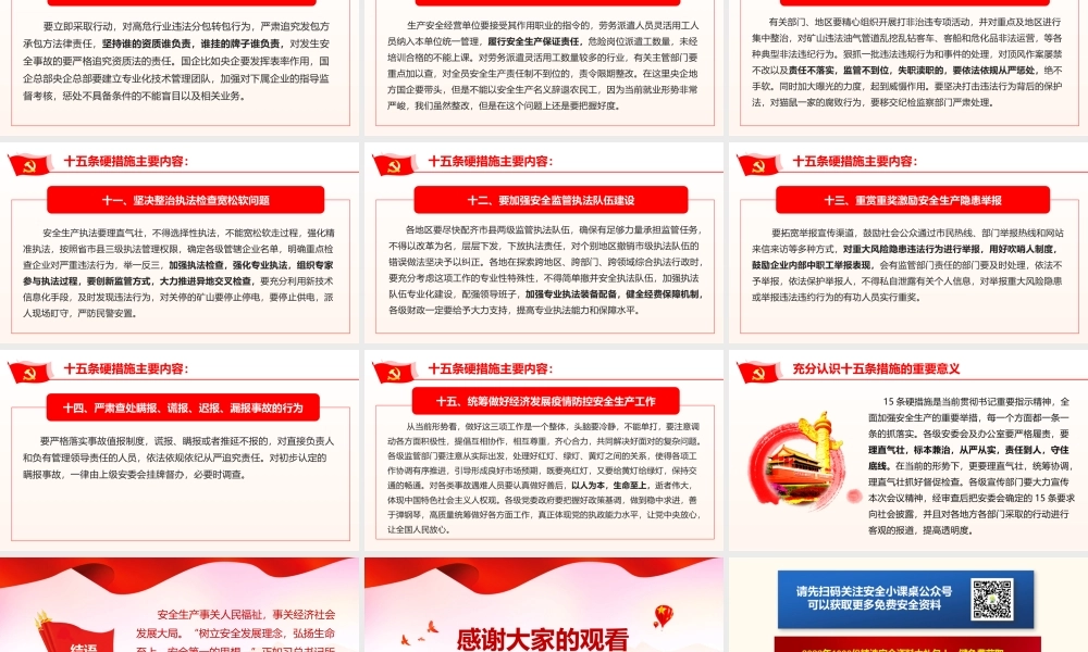 14845 2022安全生产十五条硬措施