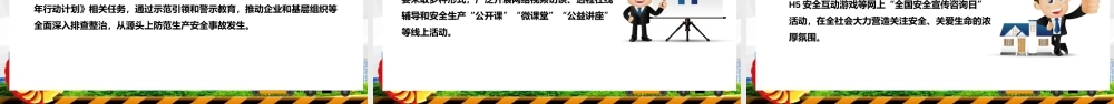 安全生产月启动课件