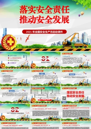 安全生产月启动课件