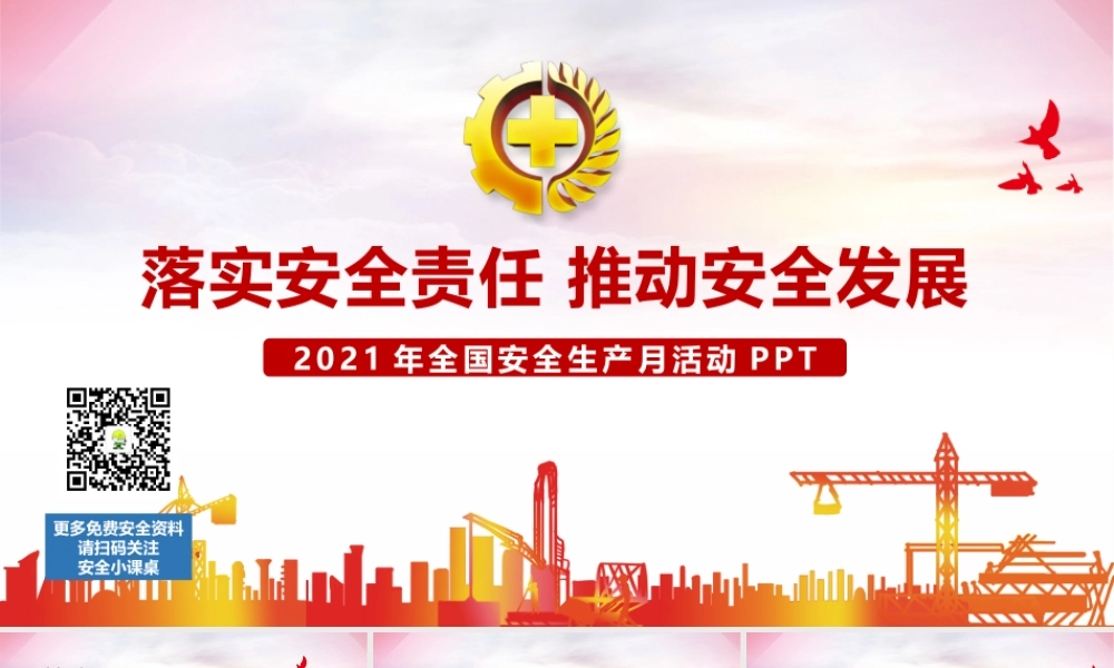 安全生产月专题培训课件
