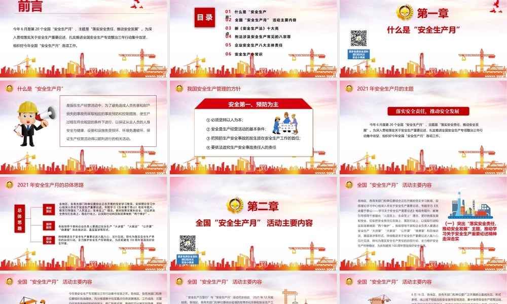 安全生产月专题培训课件