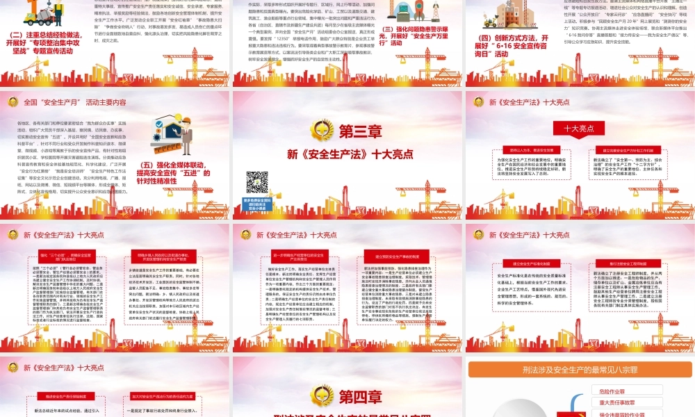 安全生产月专题培训课件