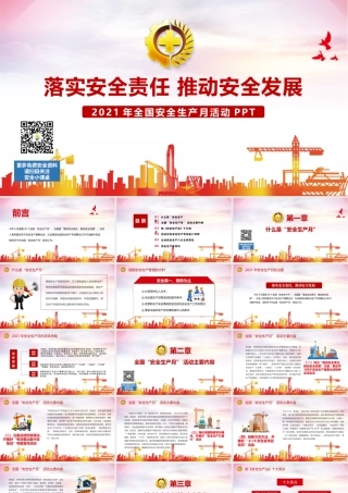 安全生产月专题培训课件