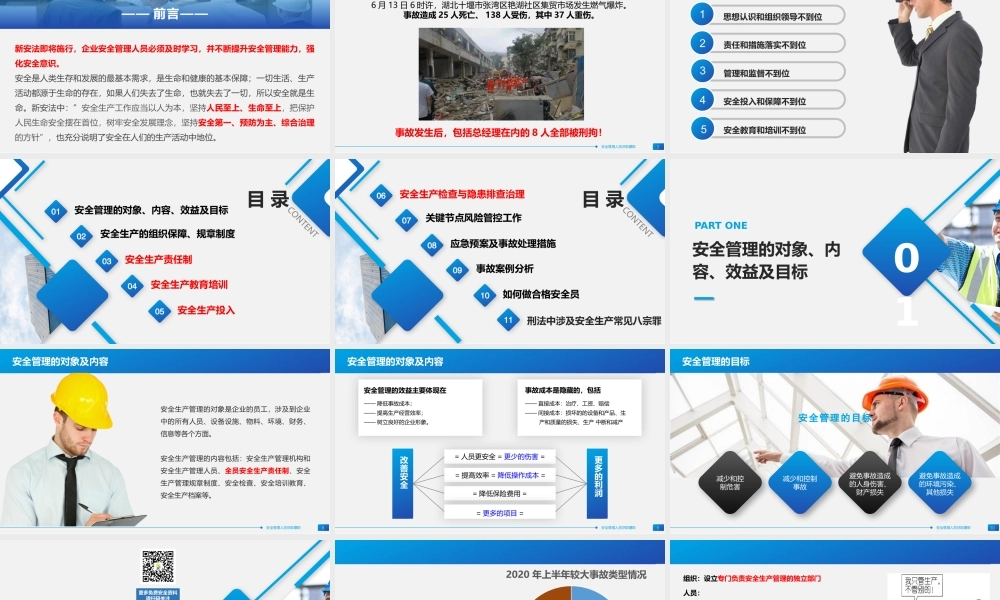 【培训课件】新版《主要负责人及安全管理人员培训-结合新安法》