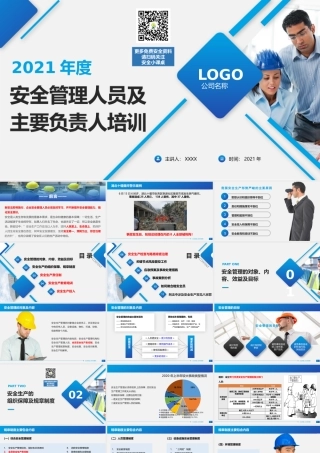 【培训课件】新版《主要负责人及安全管理人员培训-结合新安法》