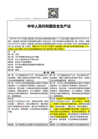 【修订对比】新版《中华人民共和国安全生产法》（2021新旧对照）表格版