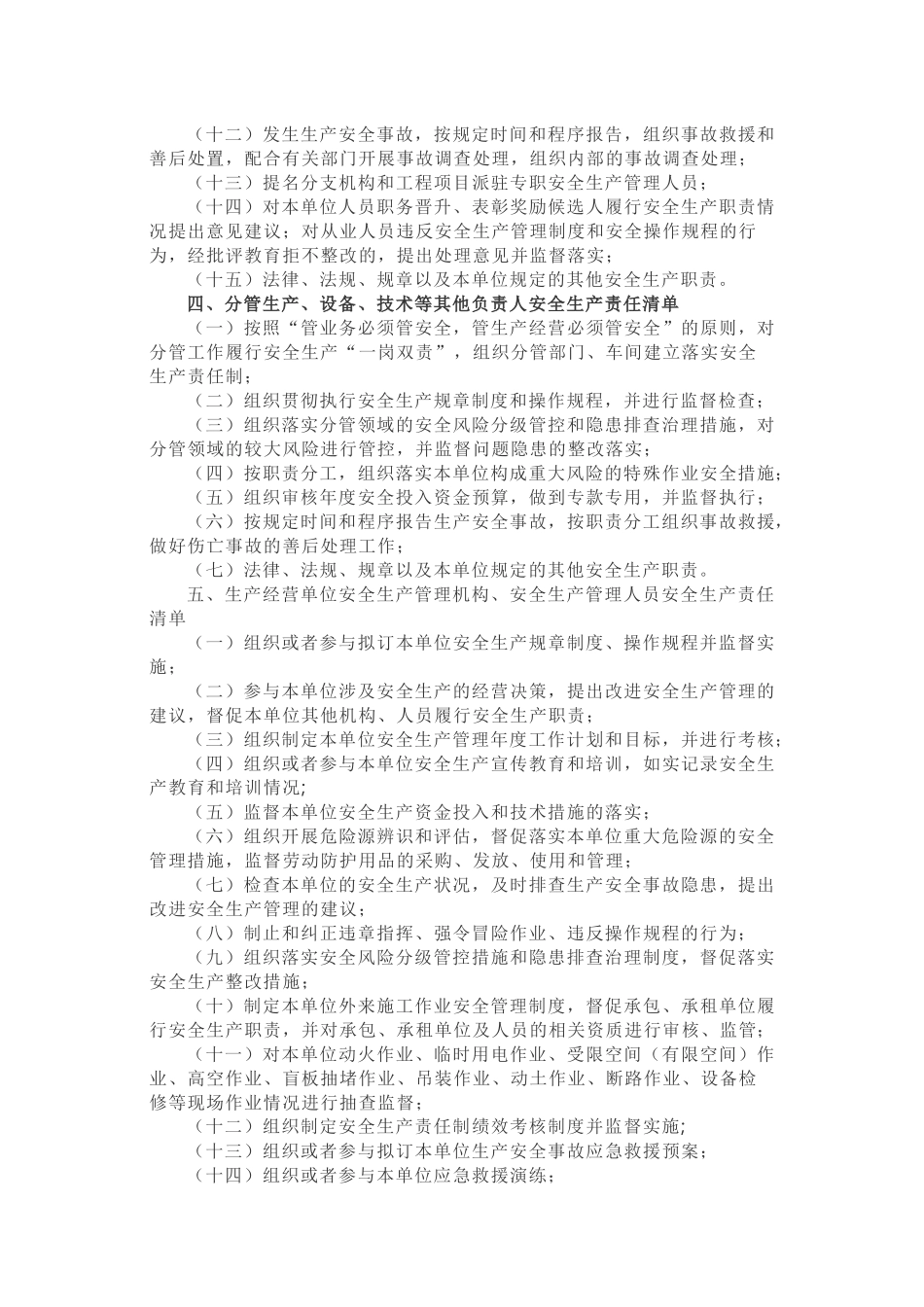 02 生产经营单位全员安全生产责任清单-官宣2021新版_第3页
