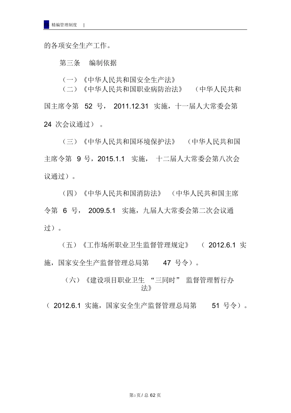 05 安全生产责任制管理规定_第3页