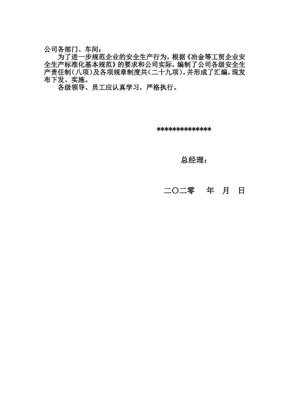 06 工贸企业安全责任制清单_第2页
