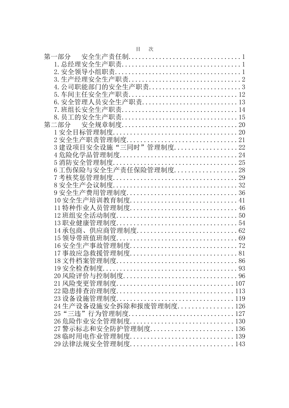 06 工贸企业安全责任制清单_第3页