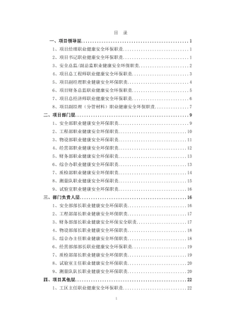 11 全员职业健康安全环保职责范本