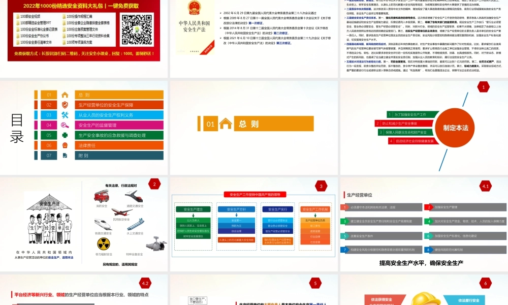 14050 最新最全版140页《安全生产法图解培训》