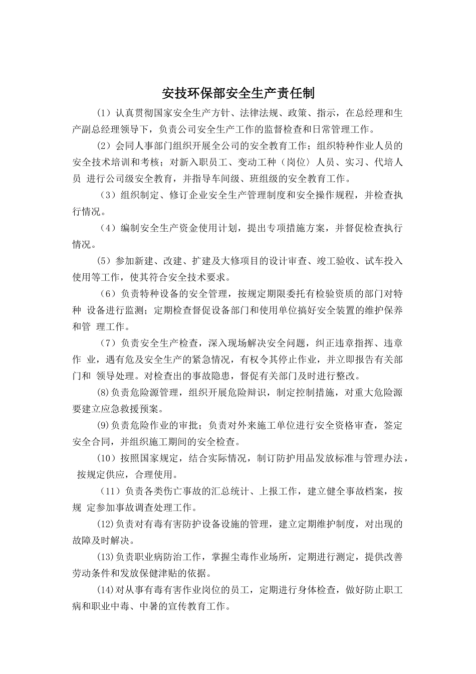 安技环保部安全生产责任制_第1页