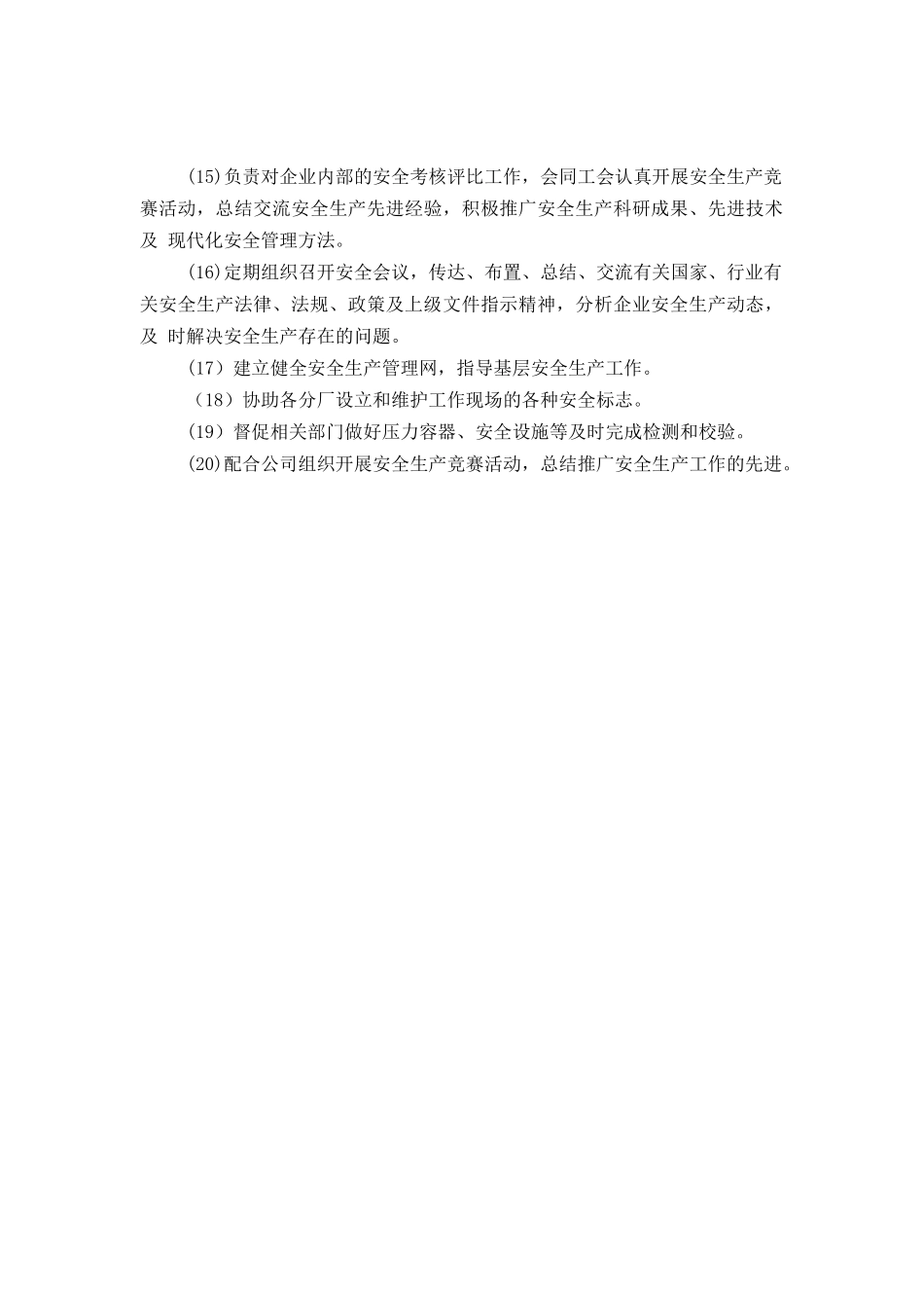 安技环保部安全生产责任制_第2页