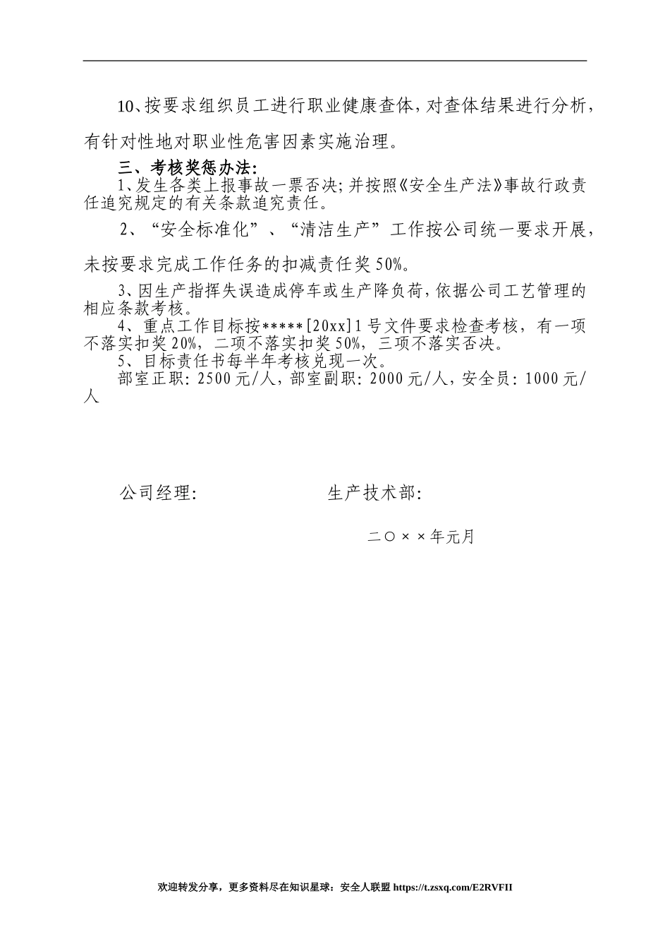 安全环保职业健康管理目标责任书_第2页