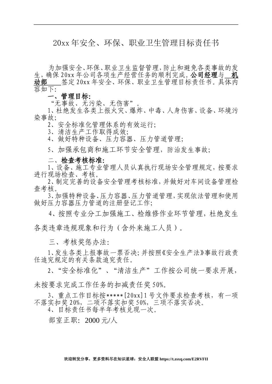 安全环保职业健康管理目标责任书_第3页