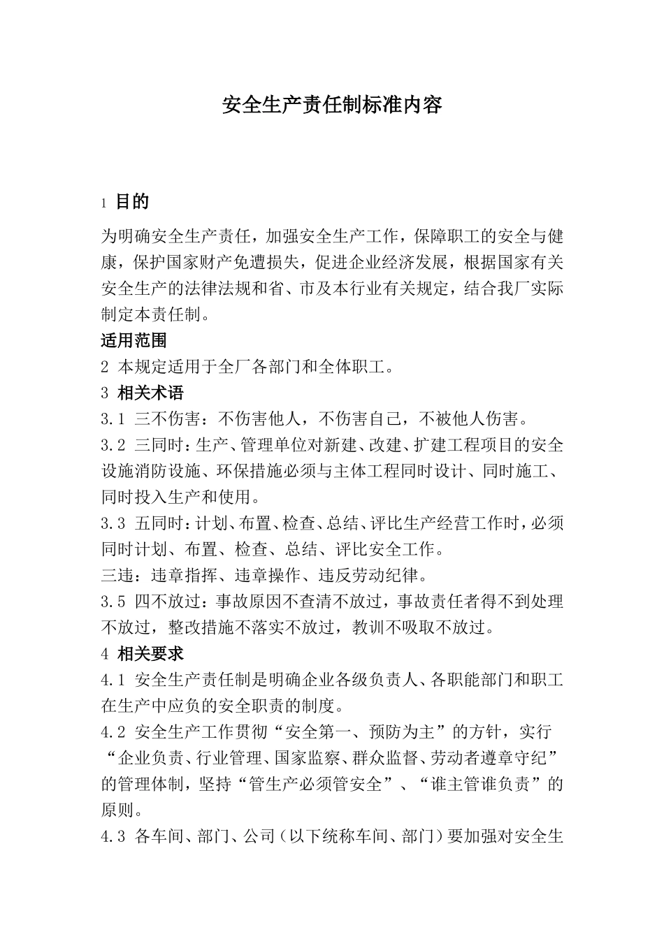 安全生产责任制标准内容（23页）_第1页