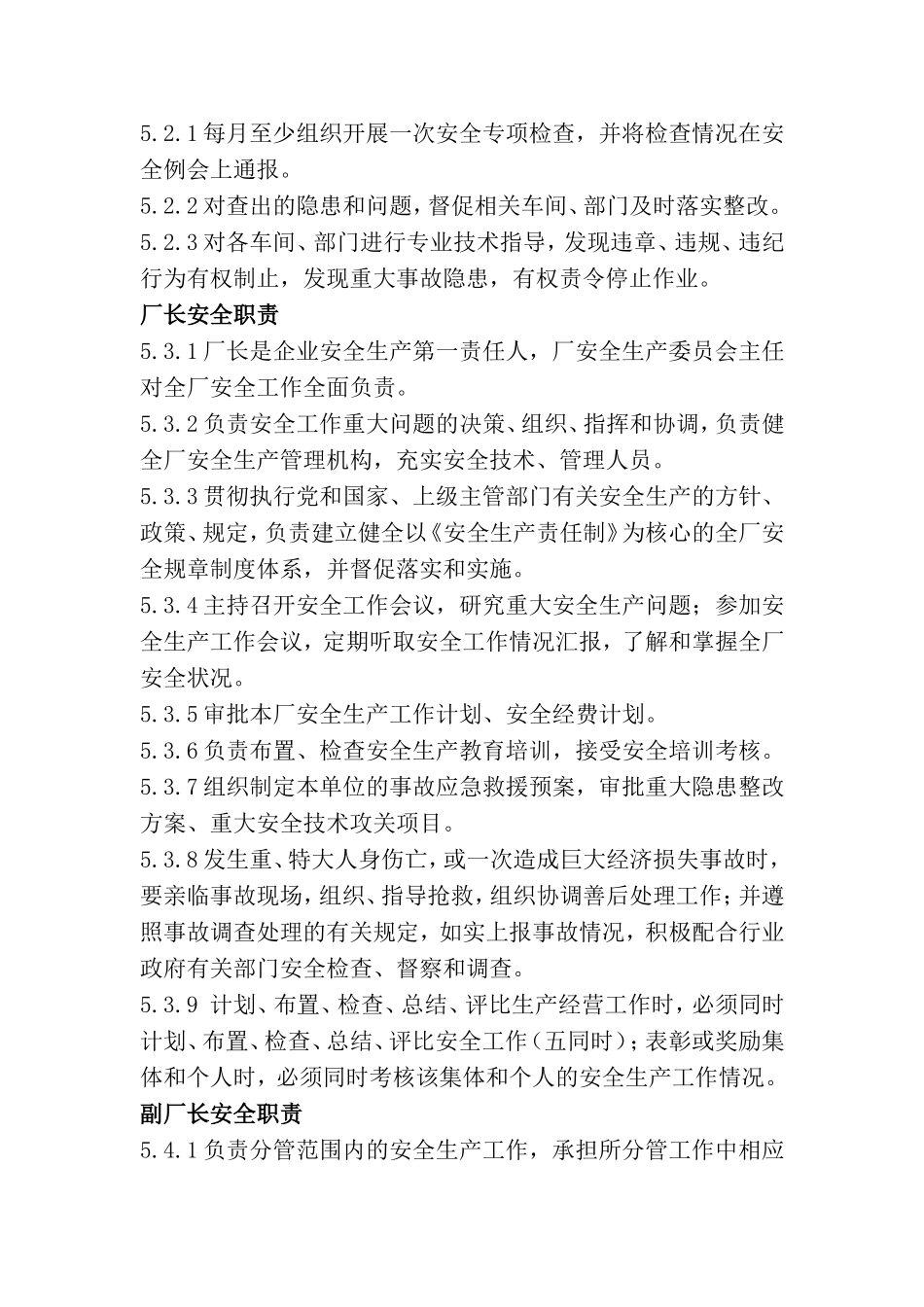 安全生产责任制标准内容（23页）_第3页