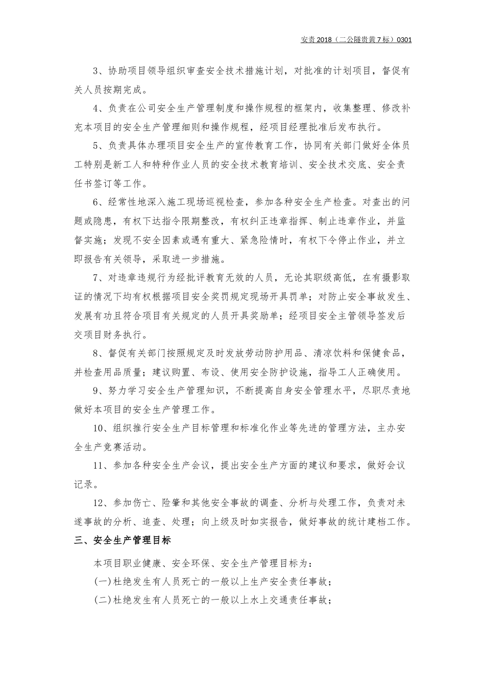 安全总监与安全员责任书_第2页