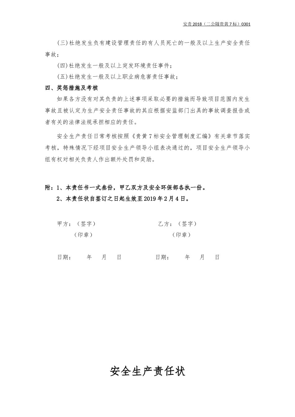 安全总监与安全员责任书_第3页