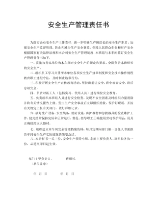 班组责任书 （每班组一份）