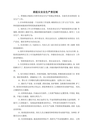 班组长安全生产责任制