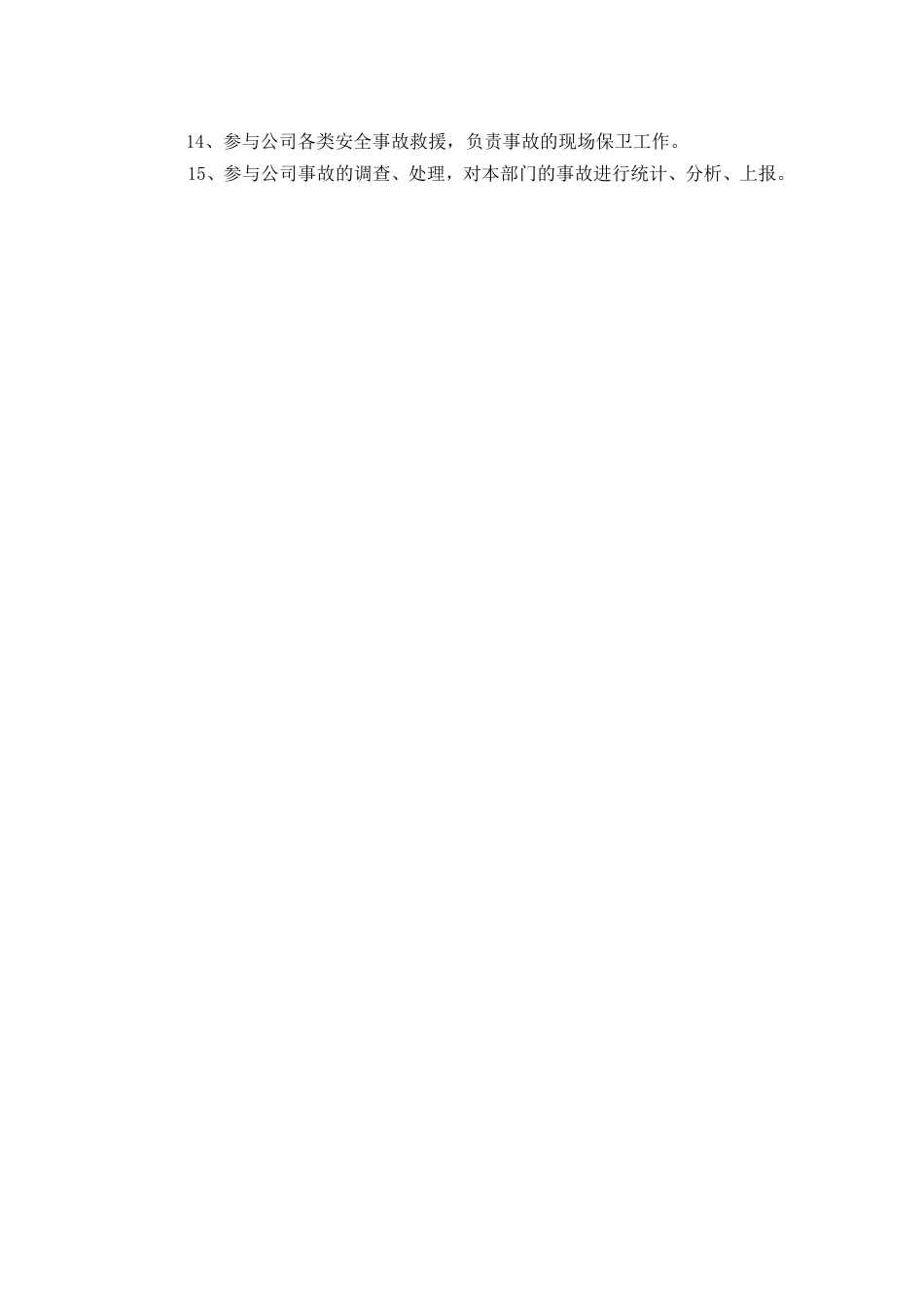 保卫科安全生产责任制_第2页