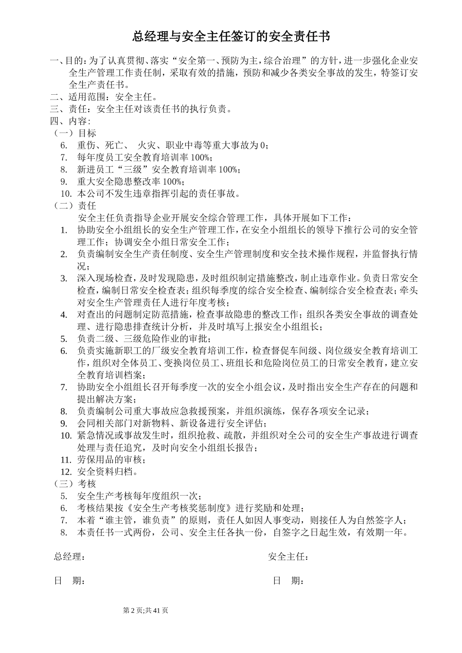 部门签订安全责任书_第2页