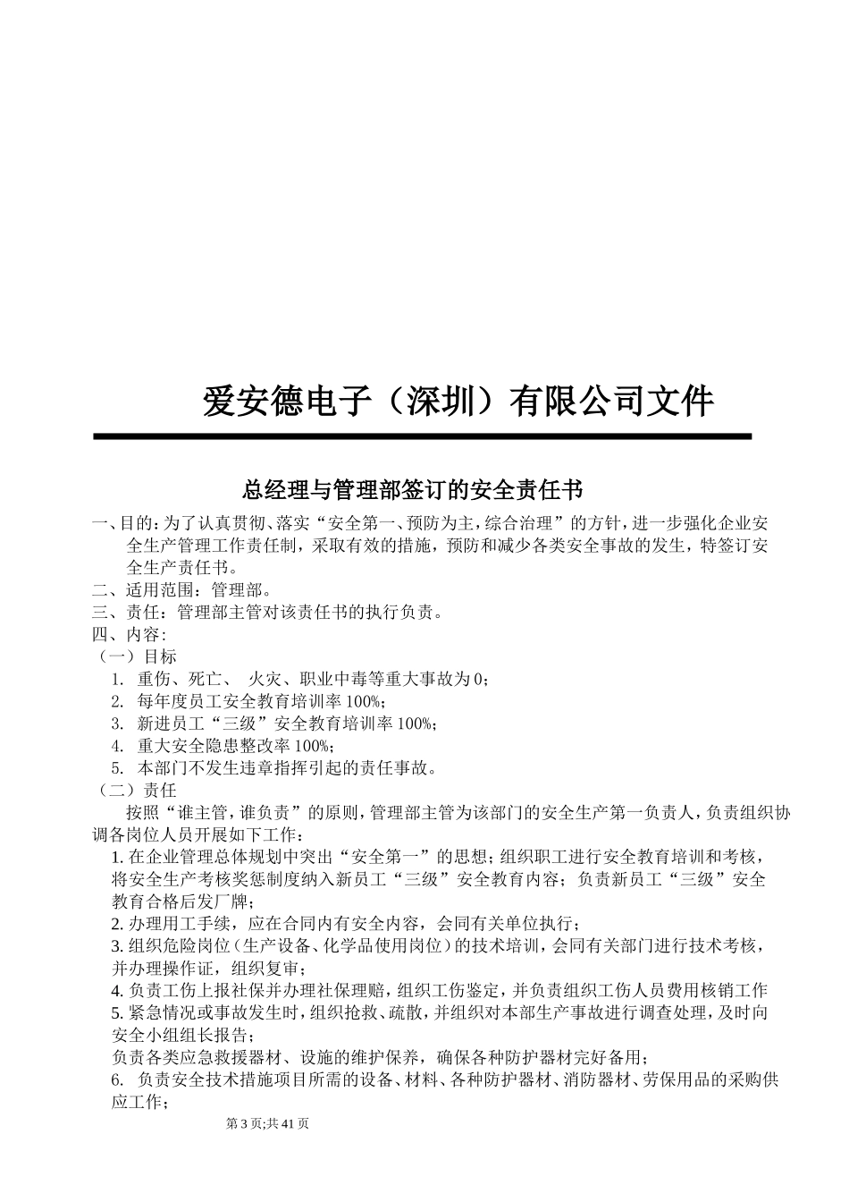 部门签订安全责任书_第3页