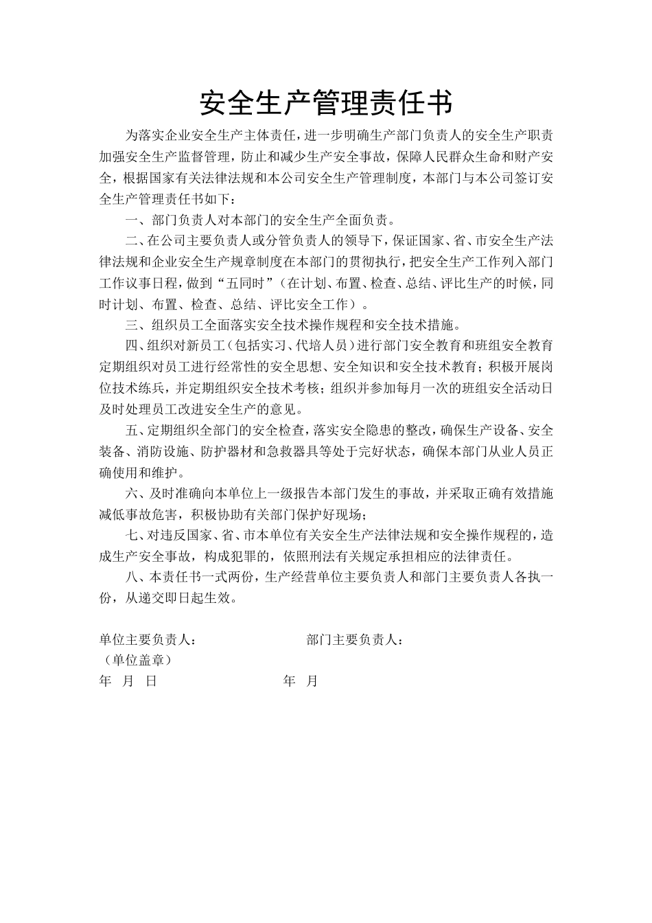 部门责任书 （每个部门一份）_第1页