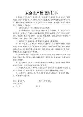 部门责任书 （每个部门一份）