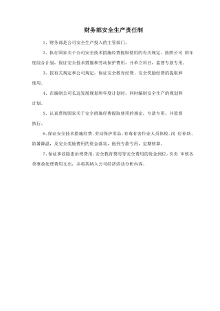 财务部安全生产责任制