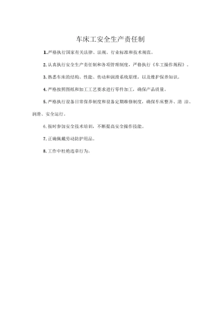 车床工安全生产责任制