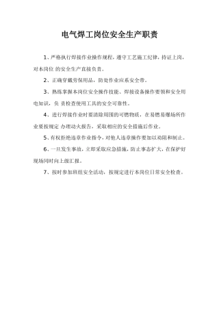 电焊工安全生产职责