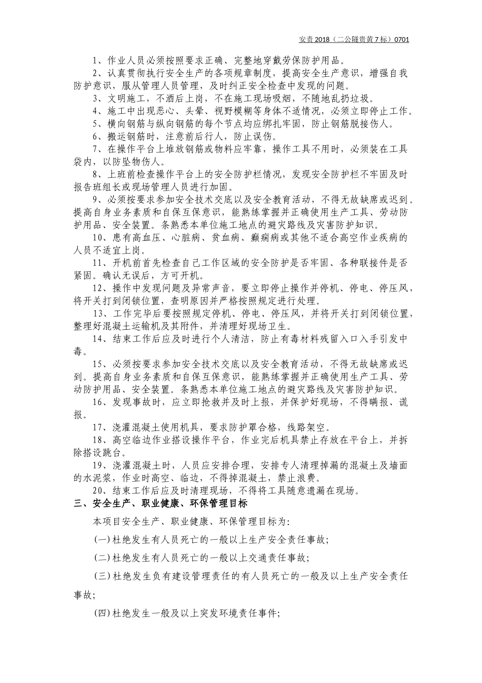 二衬作业安全生产责任书（仰拱、钢筋绑扎，二次衬砌）_第2页