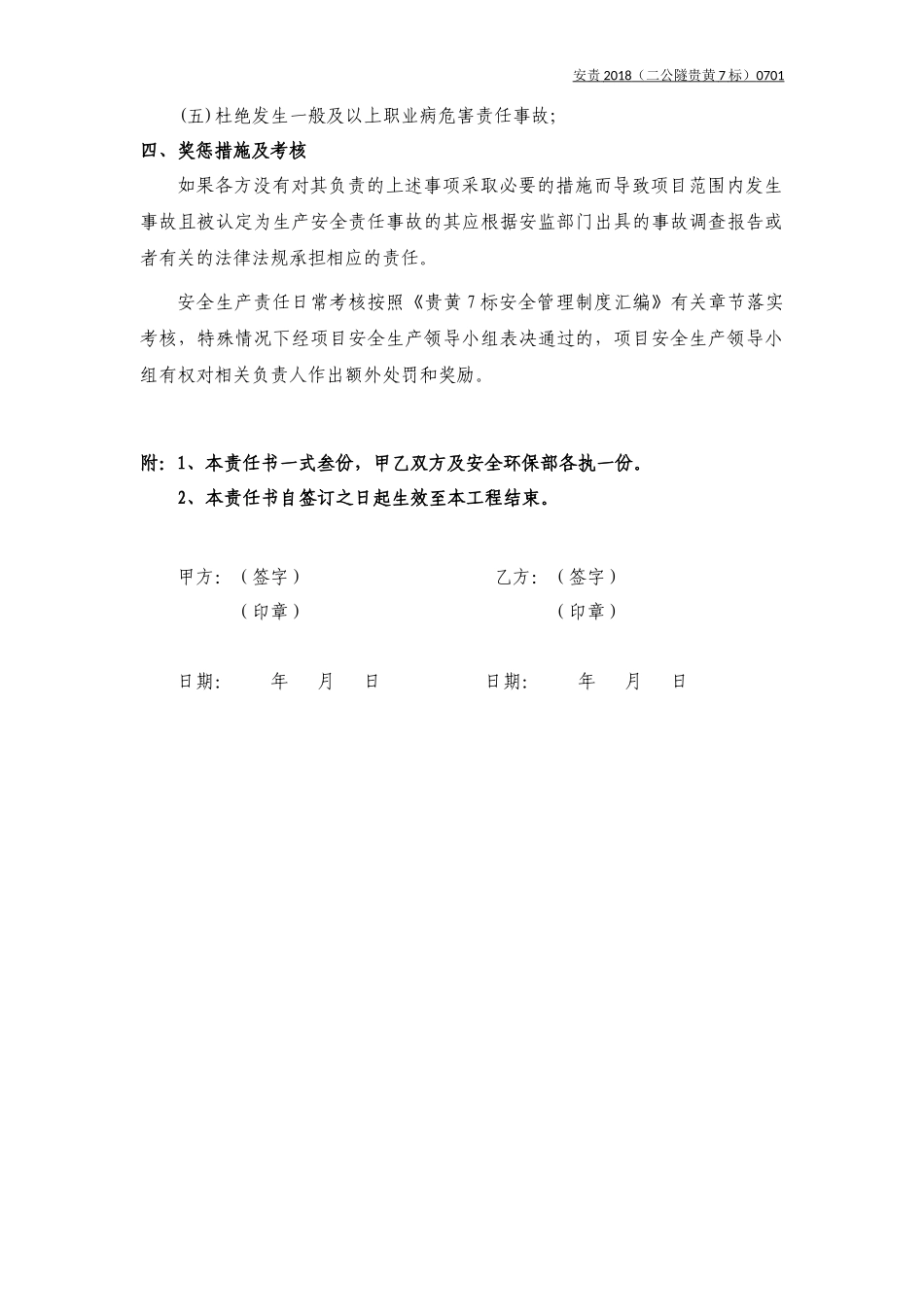 二衬作业安全生产责任书（仰拱、钢筋绑扎，二次衬砌）_第3页